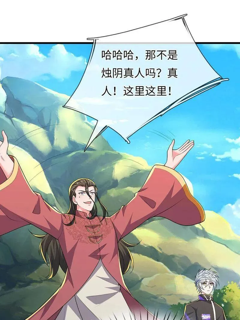 第386话 多方小世界 第6页