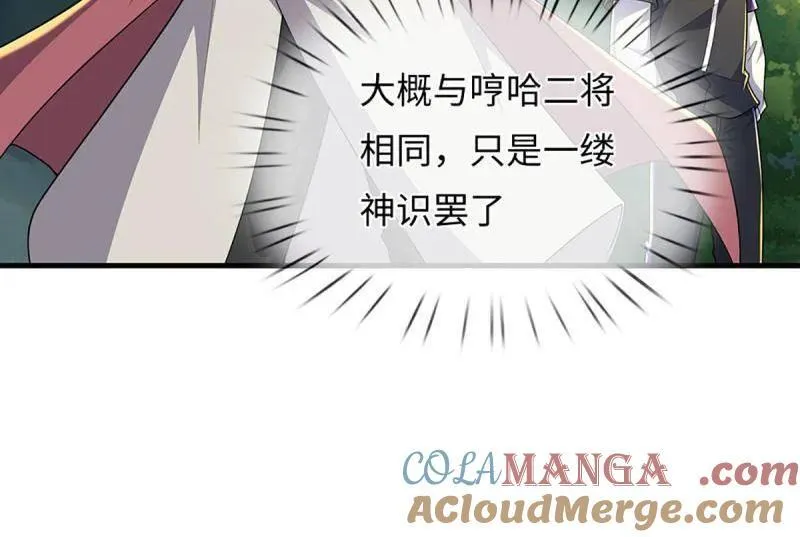 第386话 多方小世界 第7页