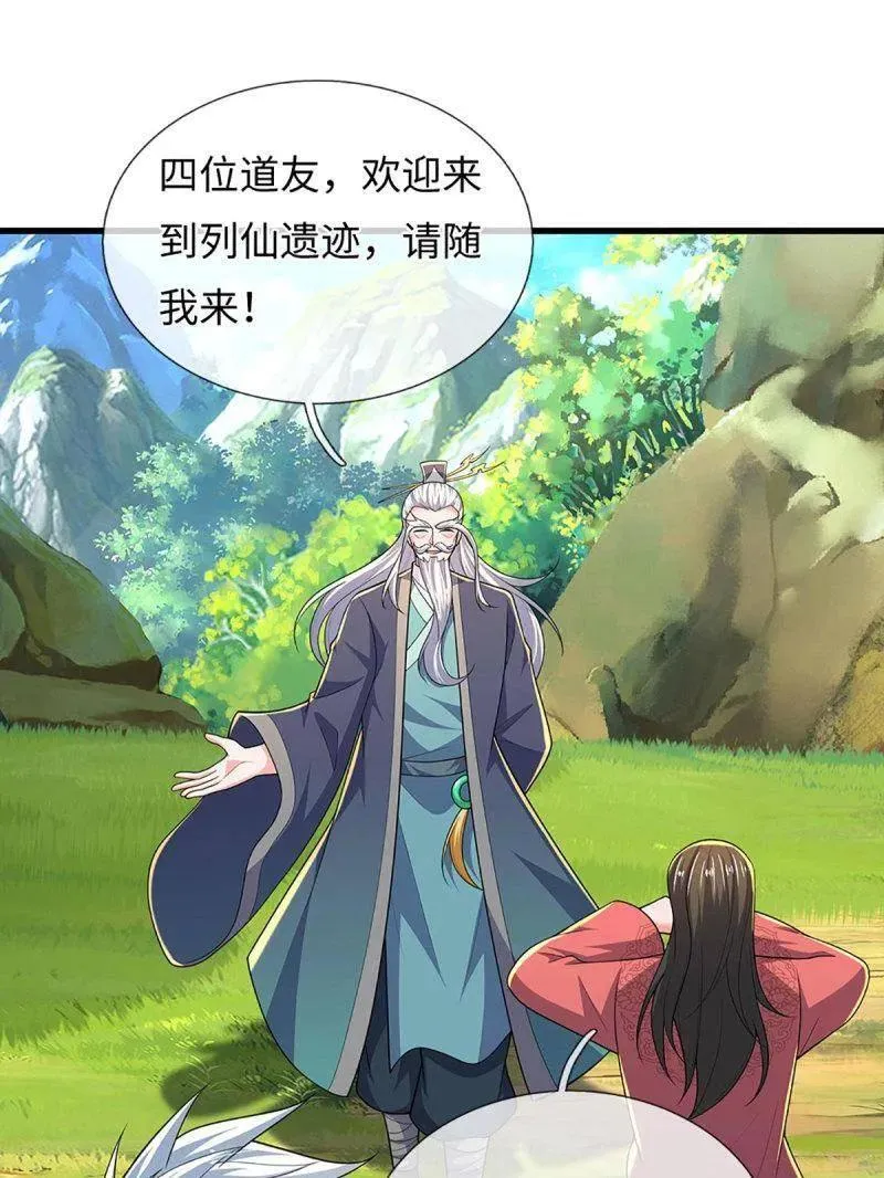 第386话 多方小世界 第8页
