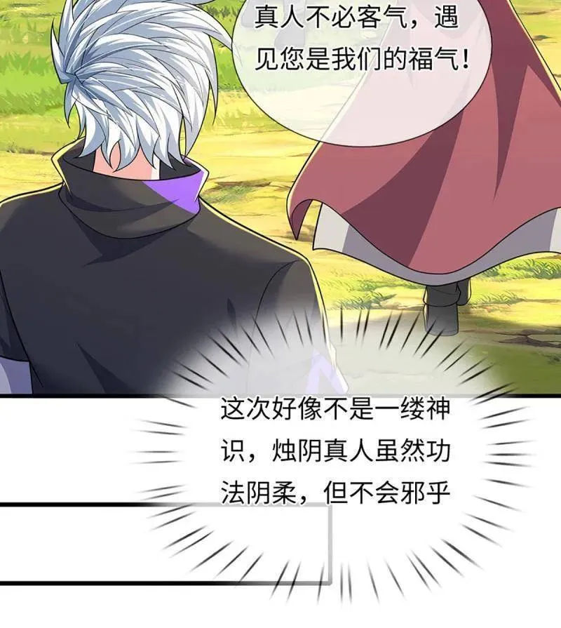 第386话 多方小世界 第9页