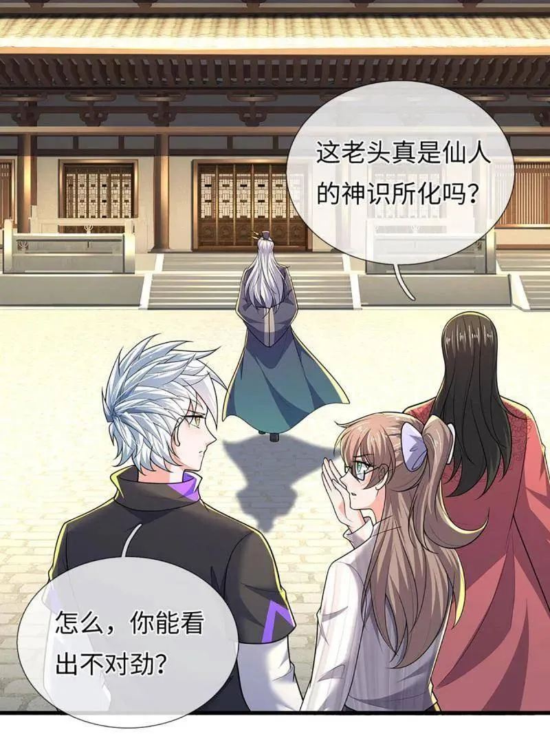 第386话 多方小世界 第11页