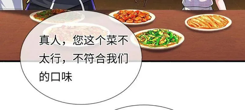第386话 多方小世界 第18页