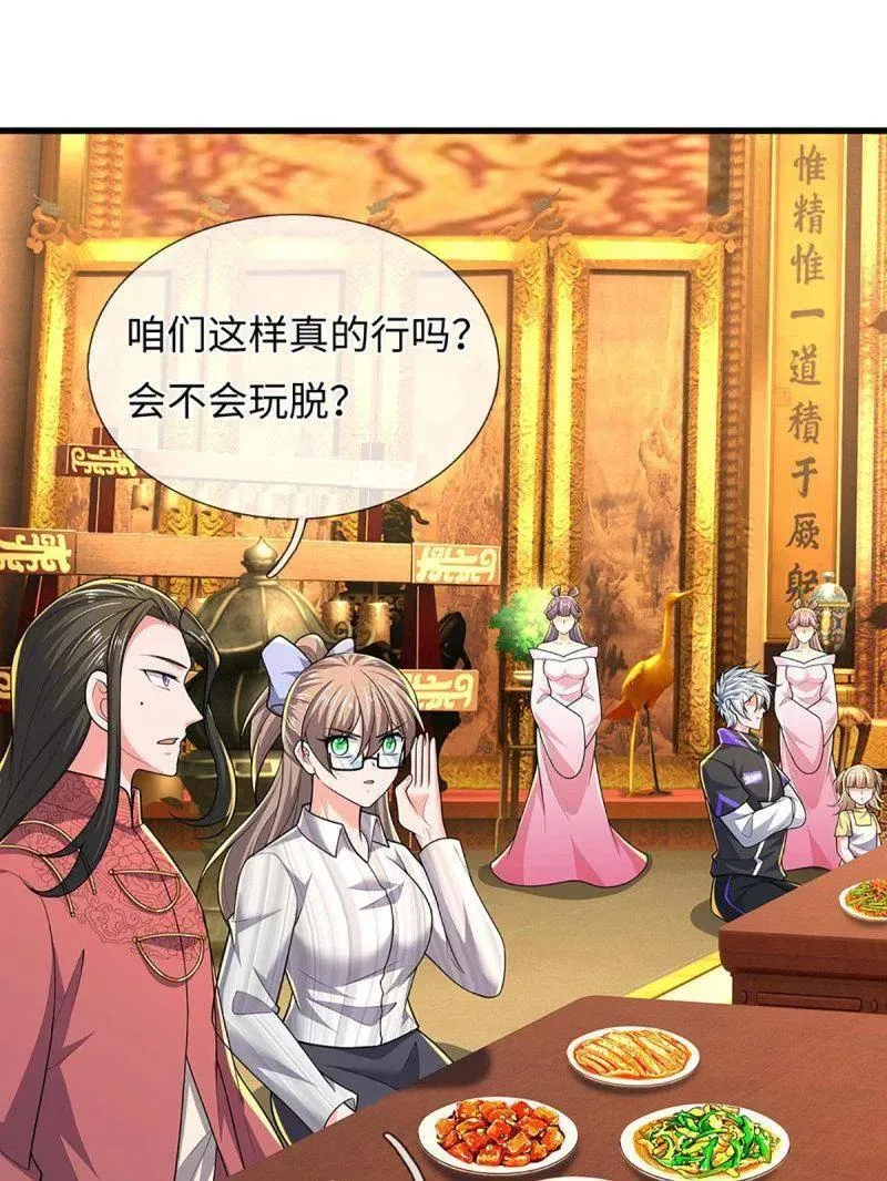 第386话 多方小世界 第21页