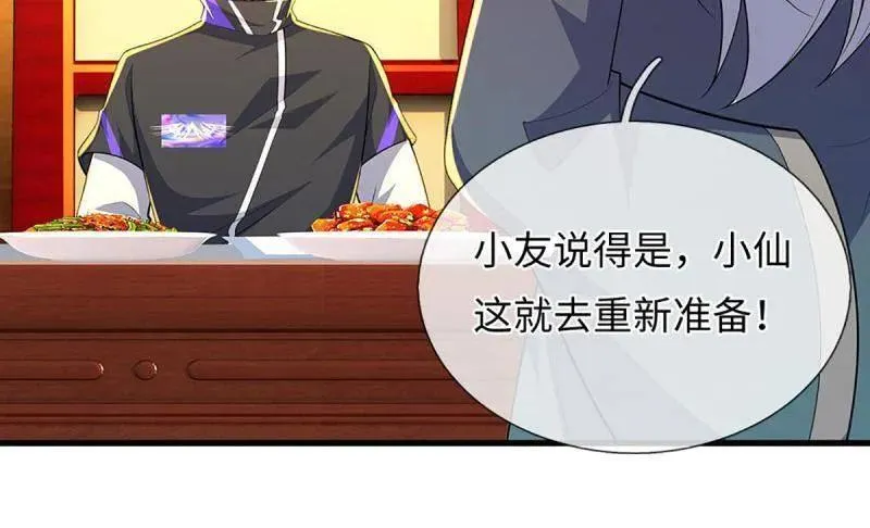第386话 多方小世界 第24页