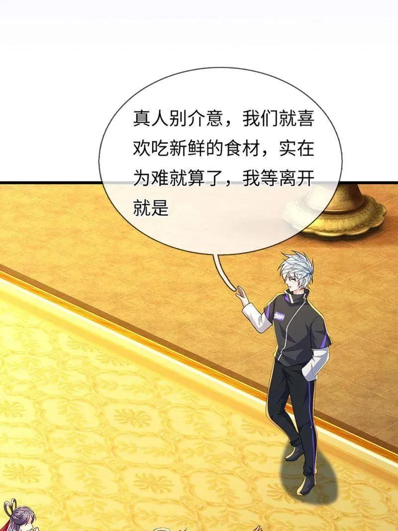 第386话 多方小世界 第30页
