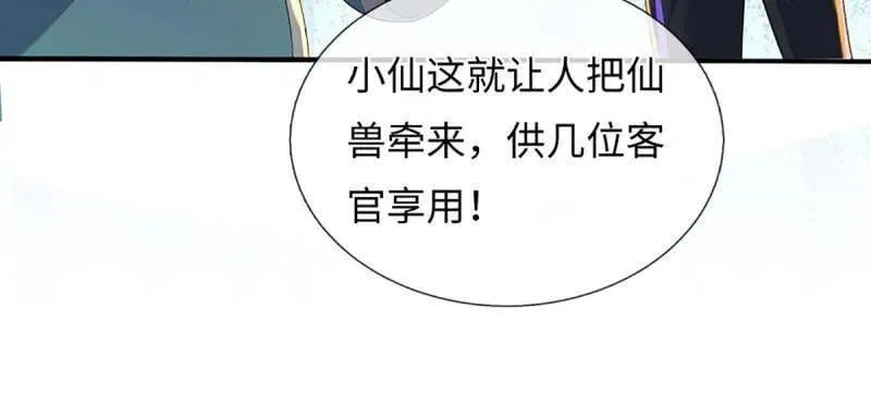 第386话 多方小世界 第33页