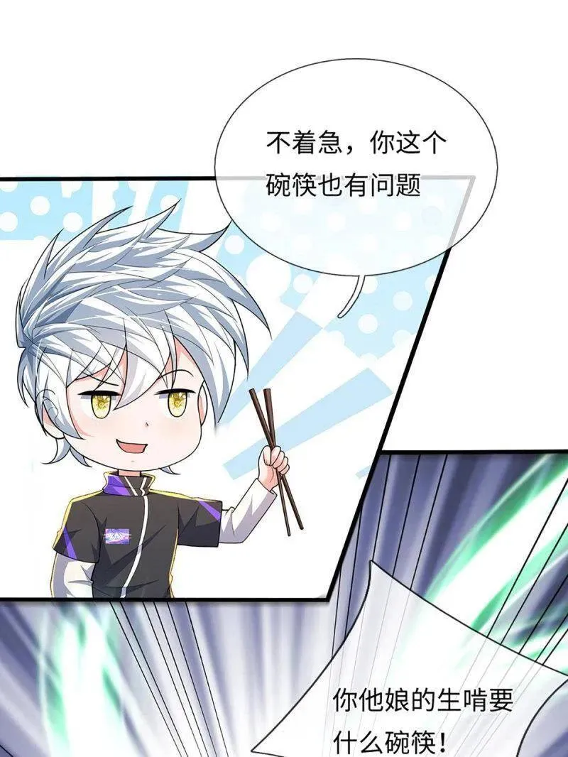 第386话 多方小世界 第38页