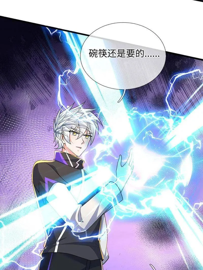 第386话 多方小世界 第41页