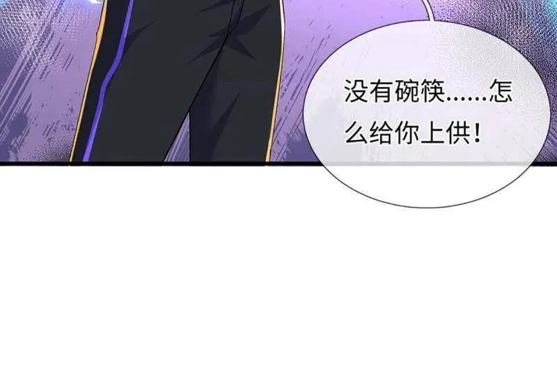 第386话 多方小世界 第42页