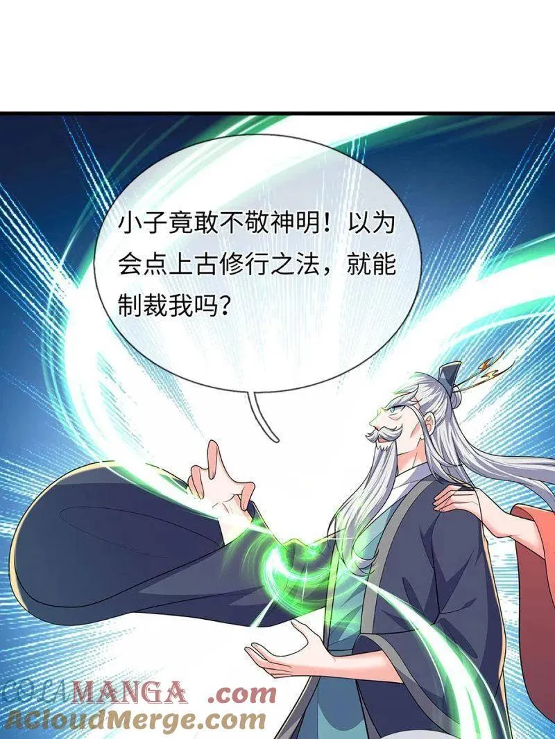 第386话 多方小世界 第43页