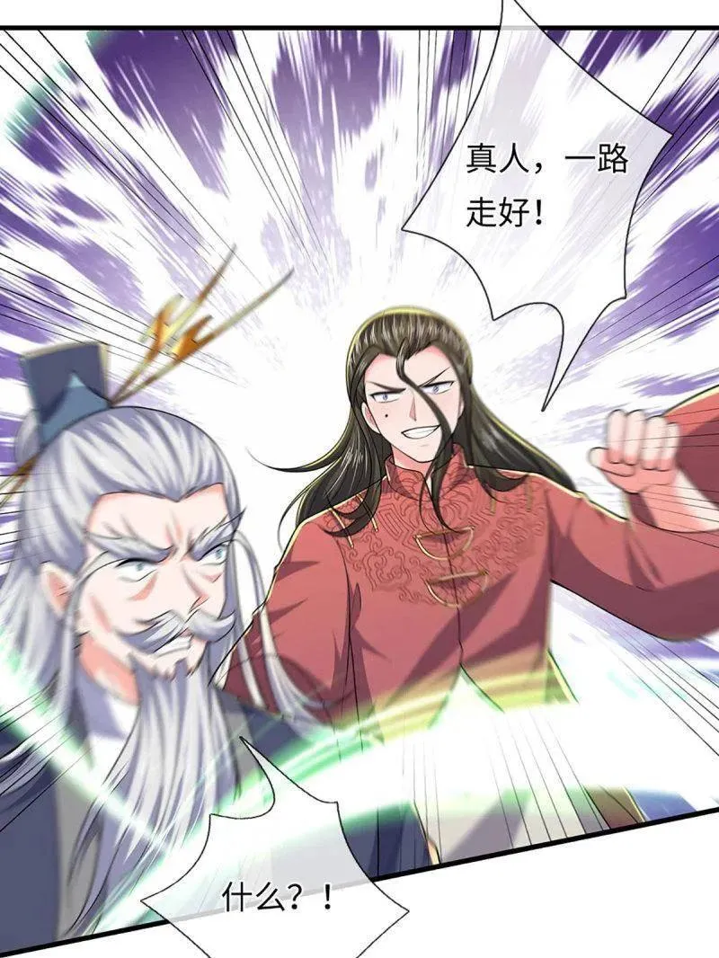 第386话 多方小世界 第45页