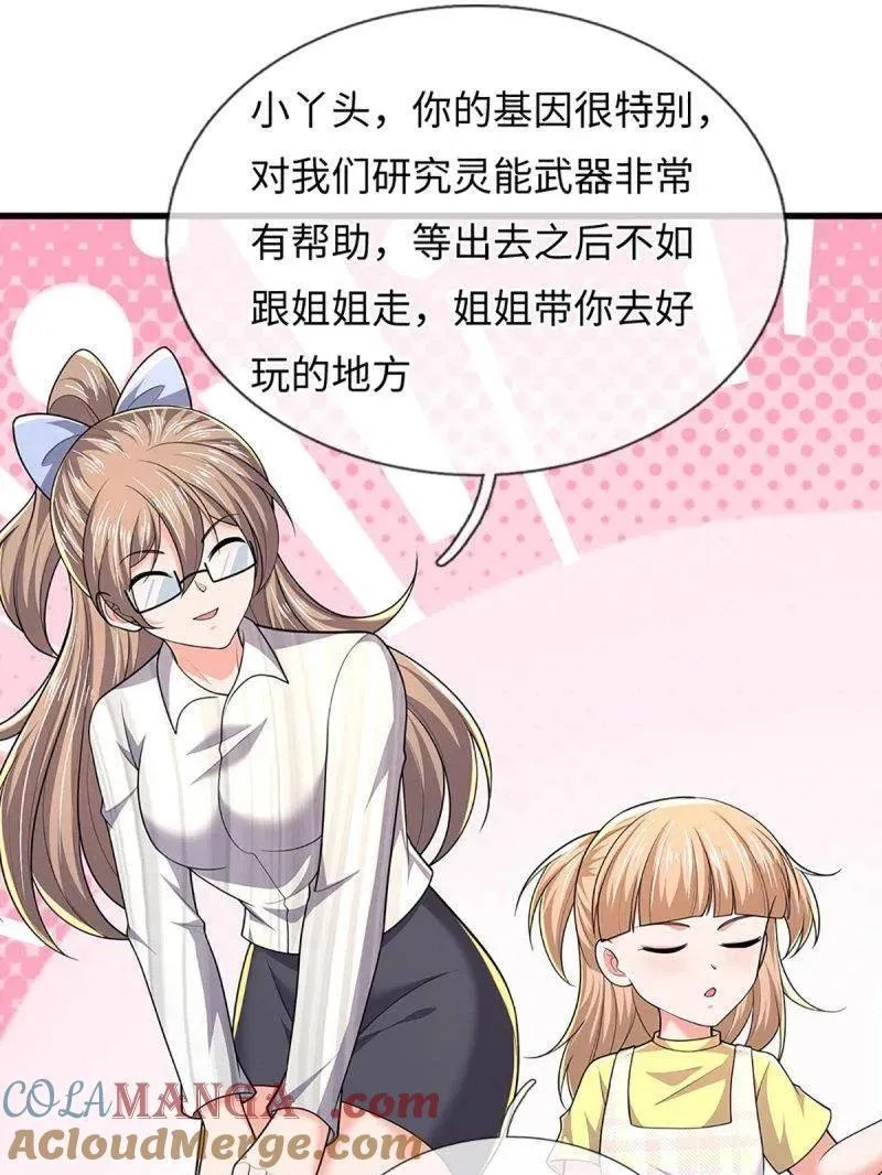 第386话 多方小世界 第58页