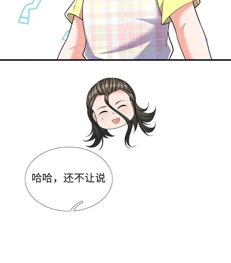 第386话 多方小世界 第63页
