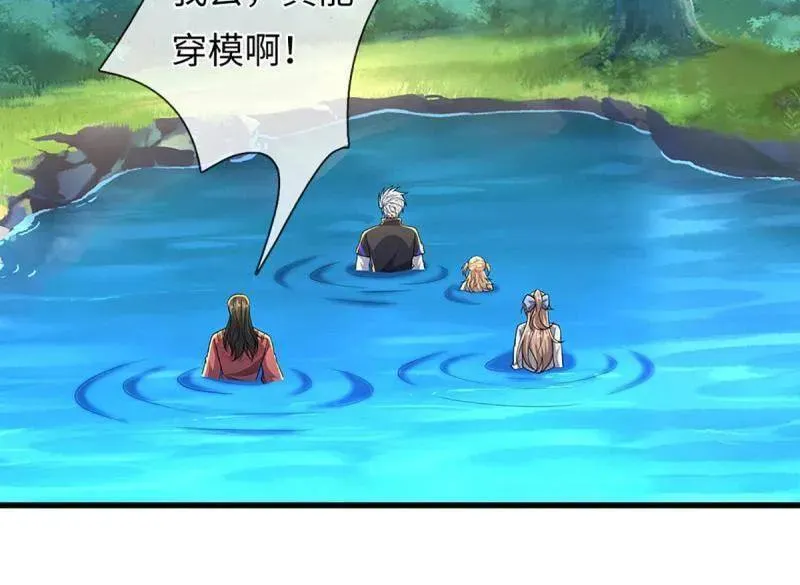 第386话 多方小世界 第69页