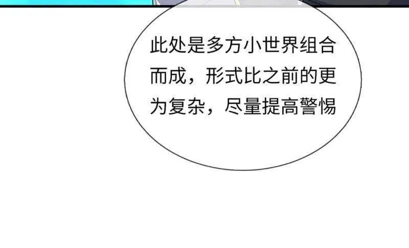 第386话 多方小世界 第71页