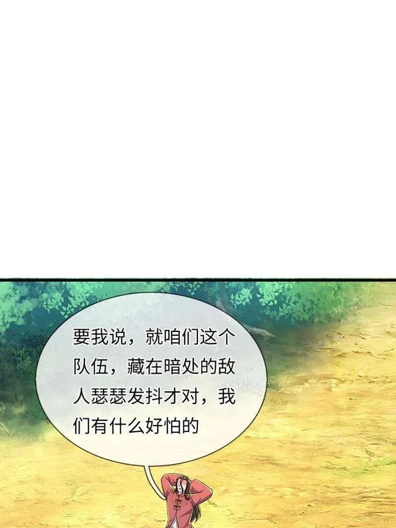 第386话 多方小世界 第72页