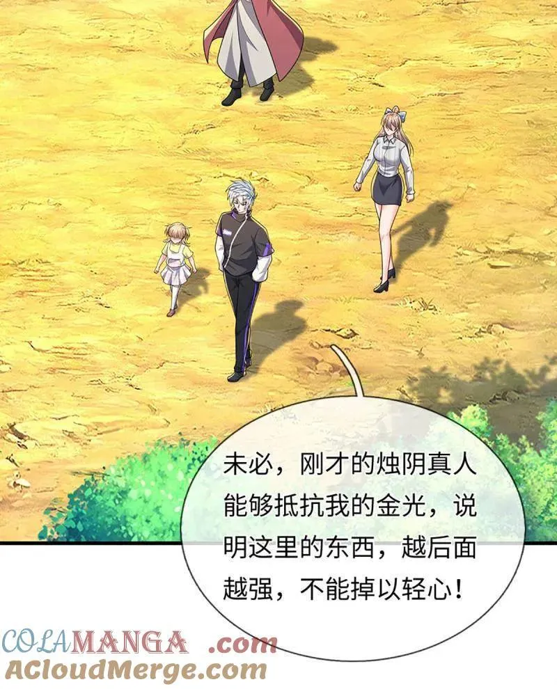 第386话 多方小世界 第73页