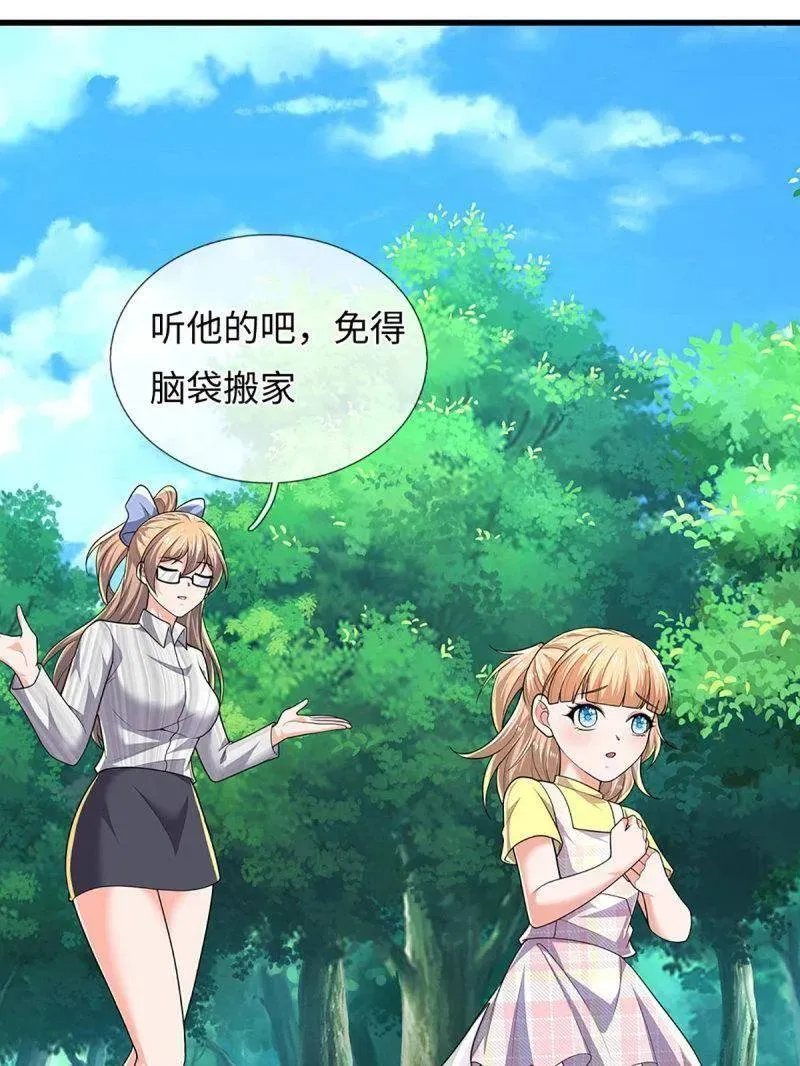 第386话 多方小世界 第74页