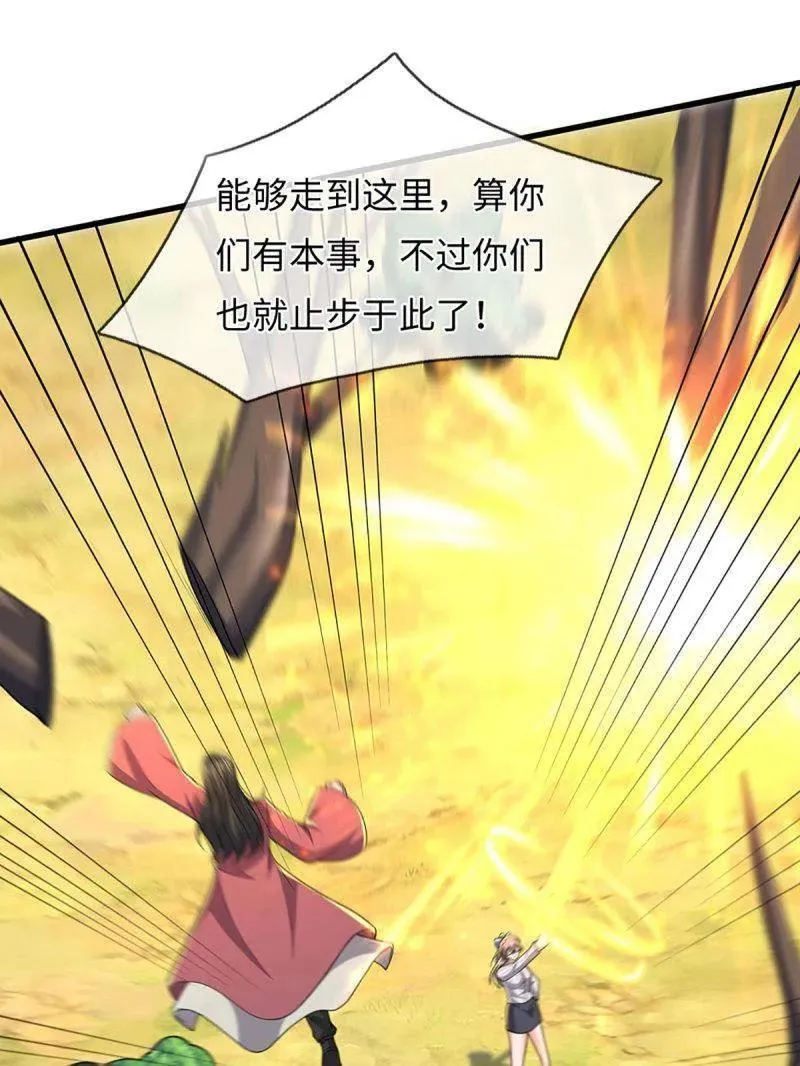 第386话 多方小世界 第80页