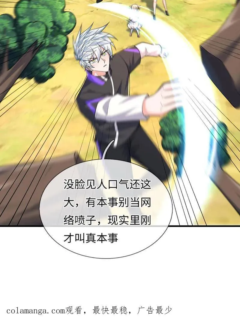 第386话 多方小世界 第81页