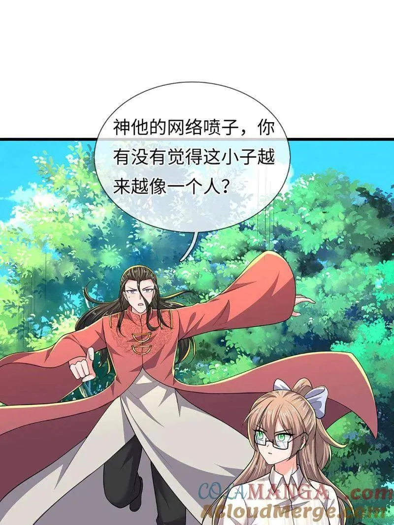 第387话 我就是规矩 第4页