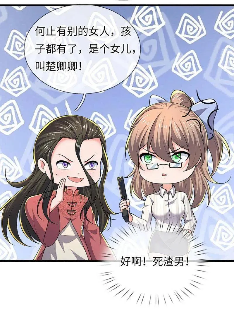 第387话 我就是规矩 第8页