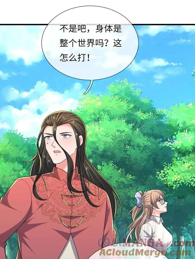 第387话 我就是规矩 第16页
