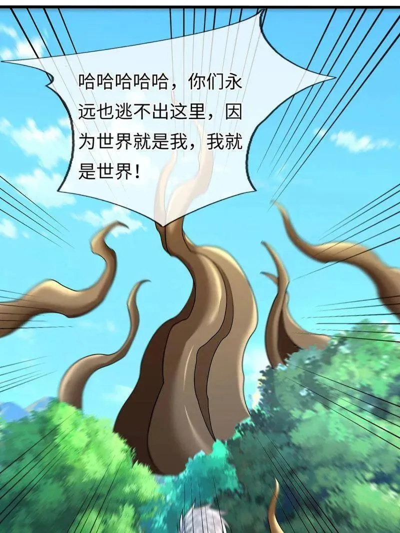第387话 我就是规矩 第18页