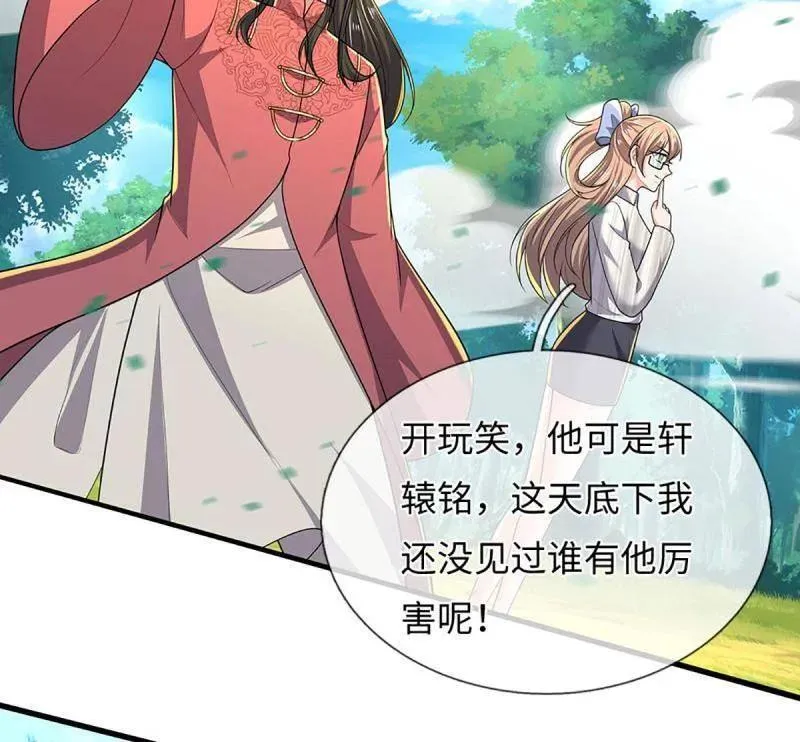 第387话 我就是规矩 第27页