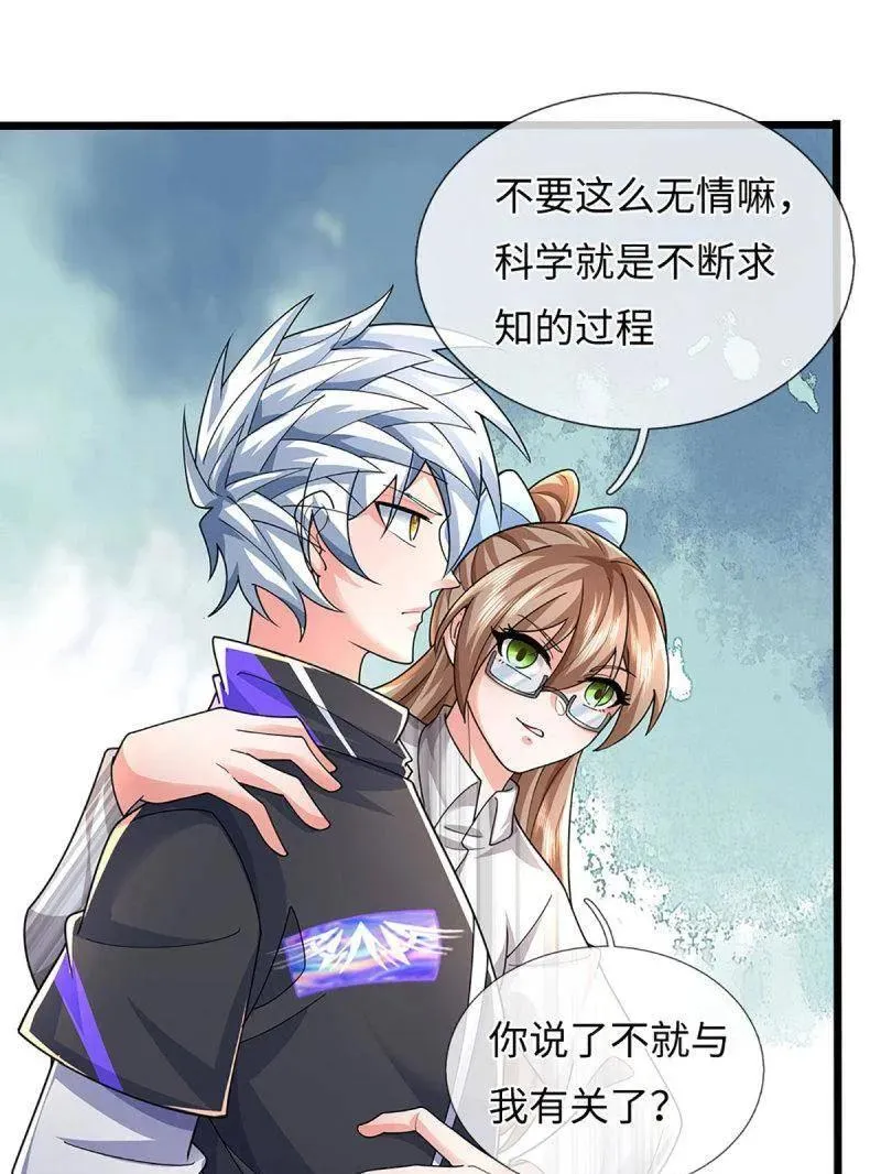 第387话 我就是规矩 第44页