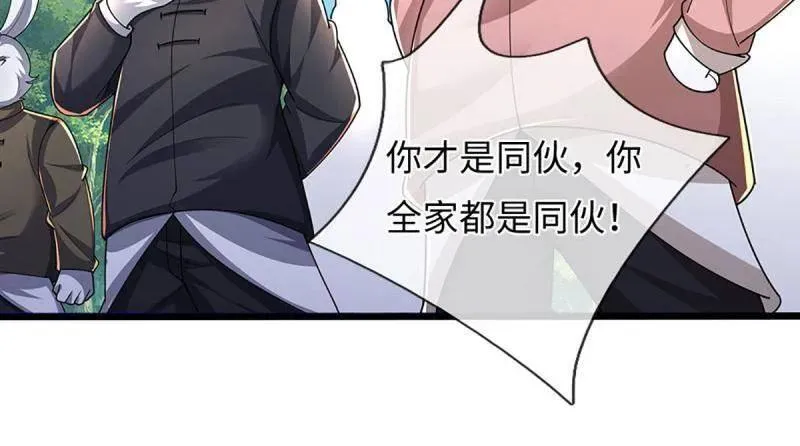 第387话 我就是规矩 第51页
