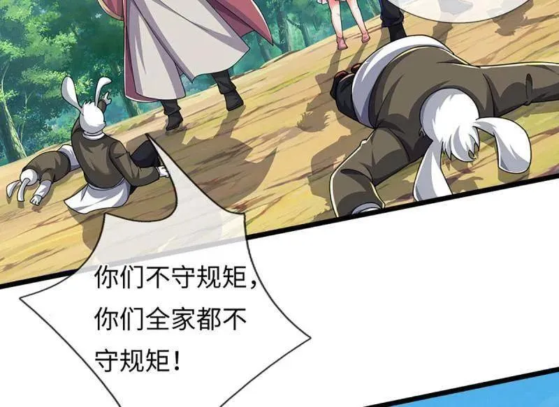 第387话 我就是规矩 第78页