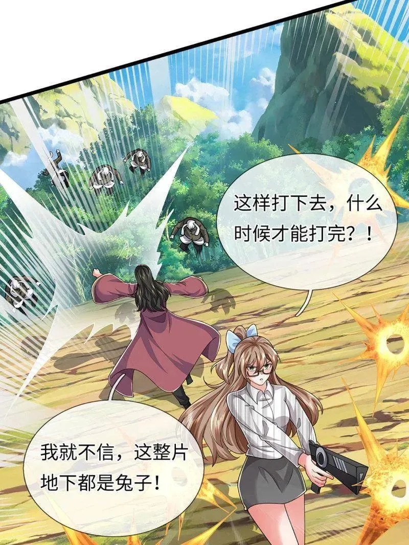 第387话 我就是规矩 第83页