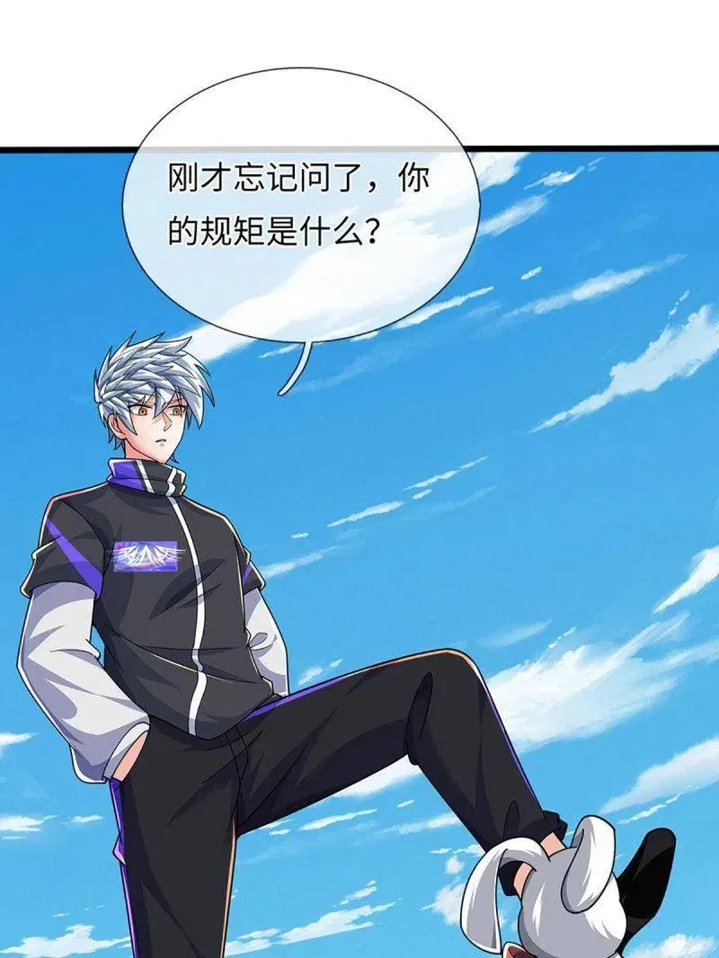 第387话 我就是规矩 第89页