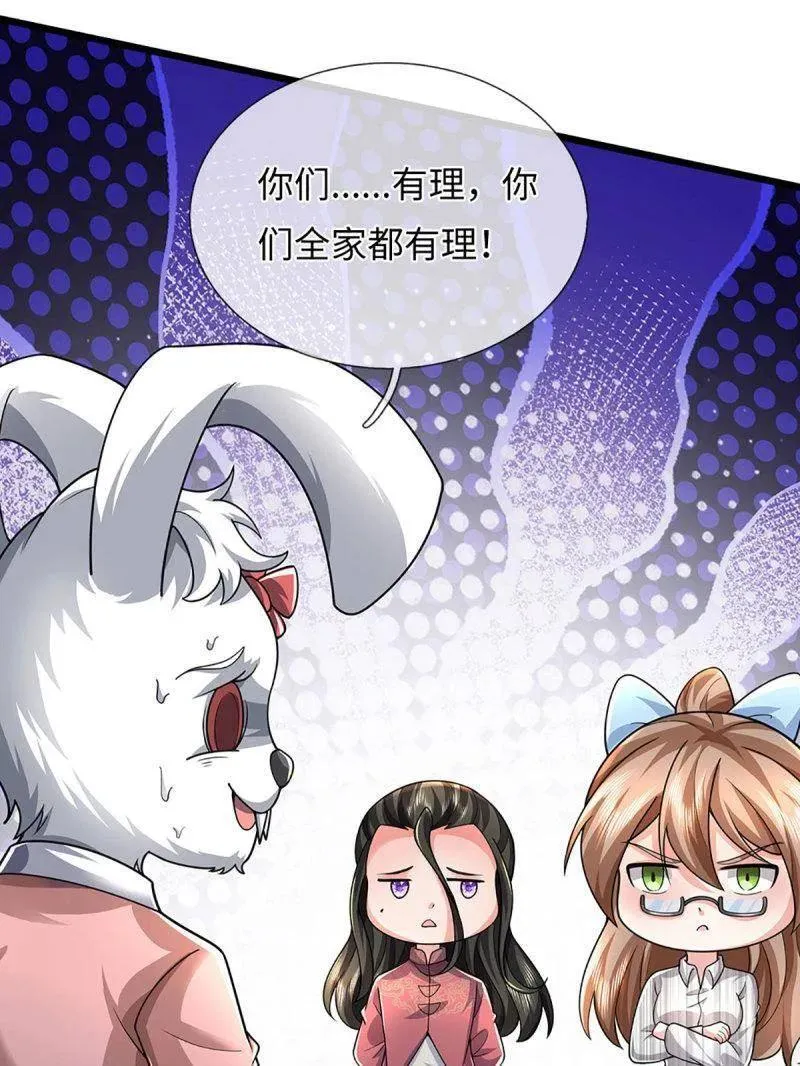 第388话 尊重他人命运 第12页