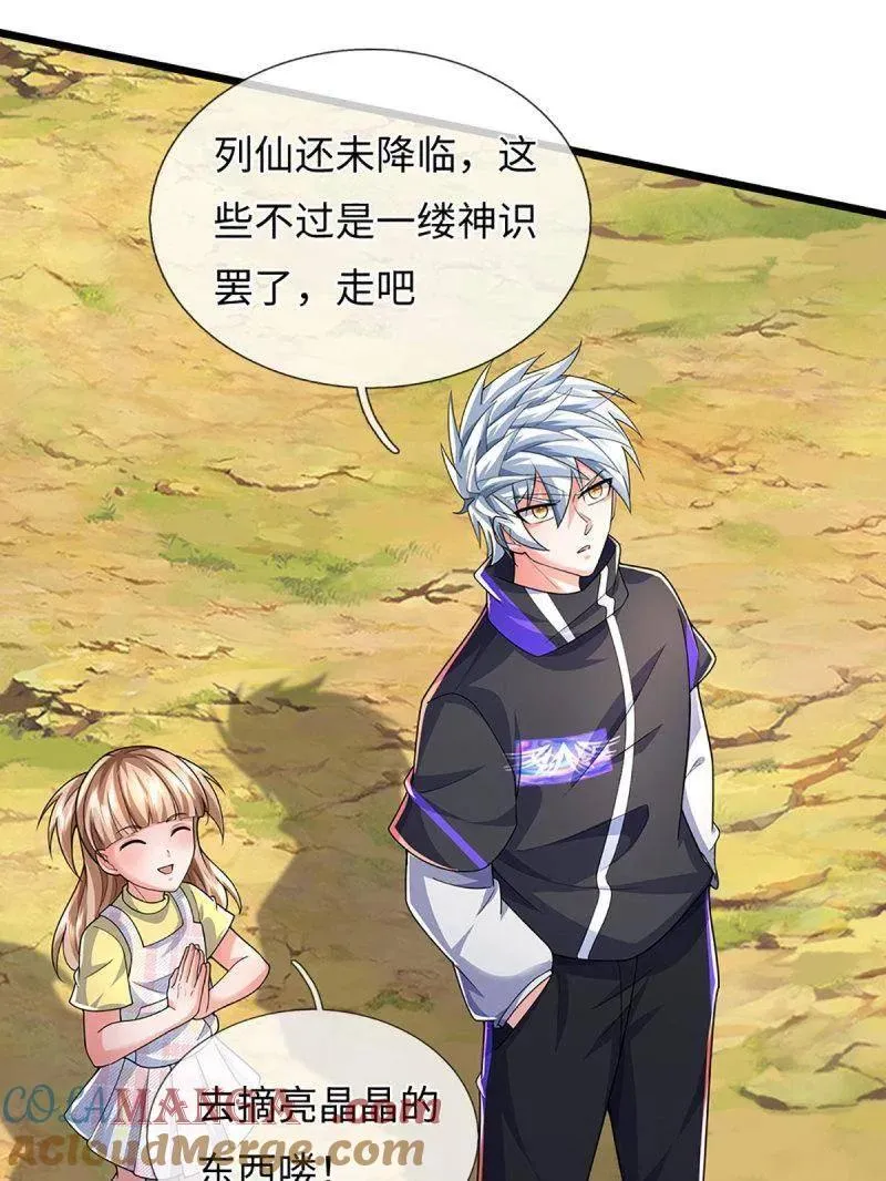 第388话 尊重他人命运 第16页