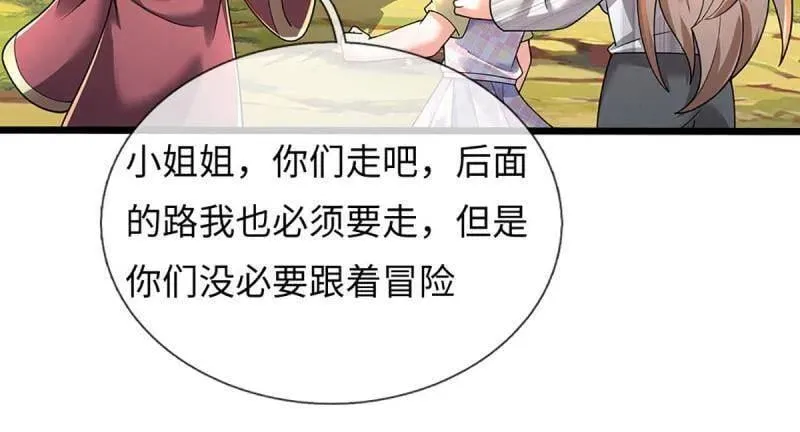 第388话 尊重他人命运 第27页