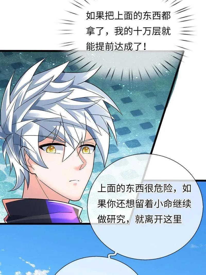 第388话 尊重他人命运 第32页