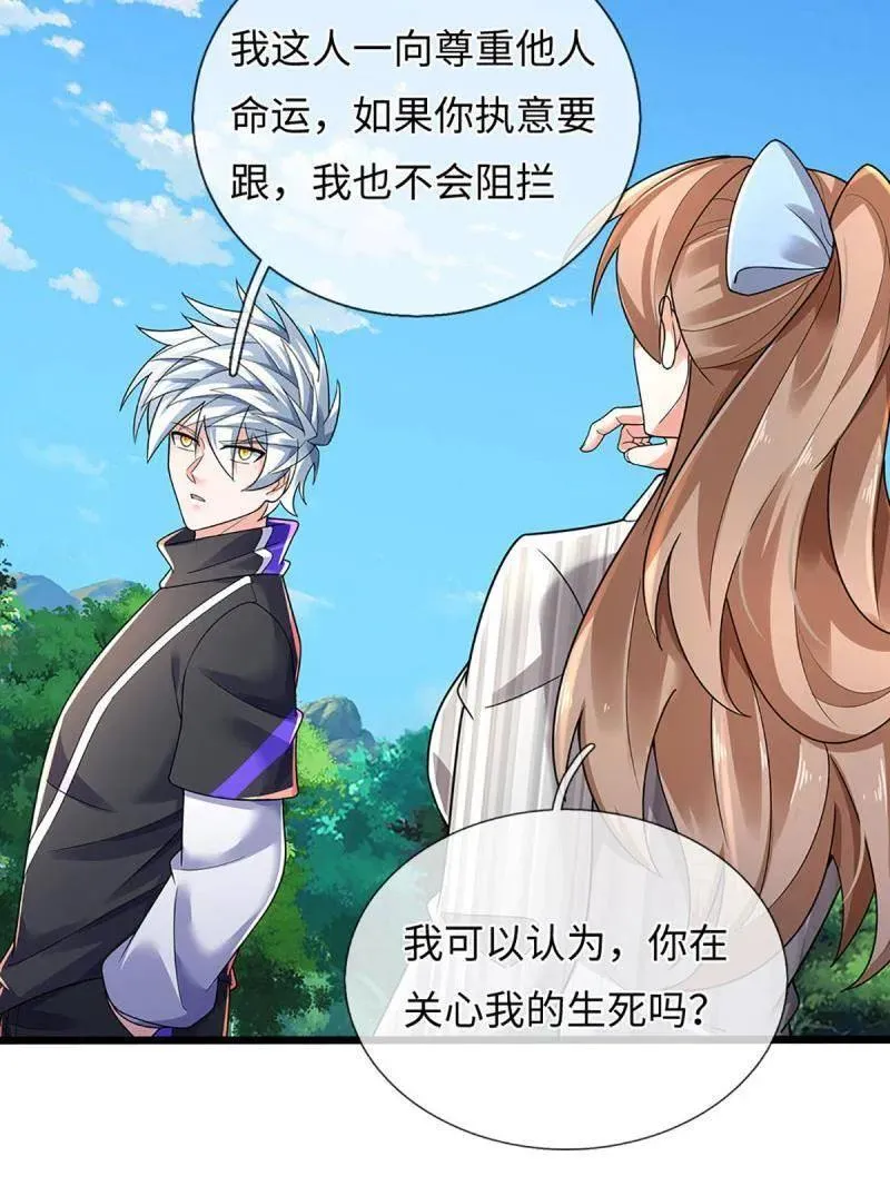 第388话 尊重他人命运 第33页