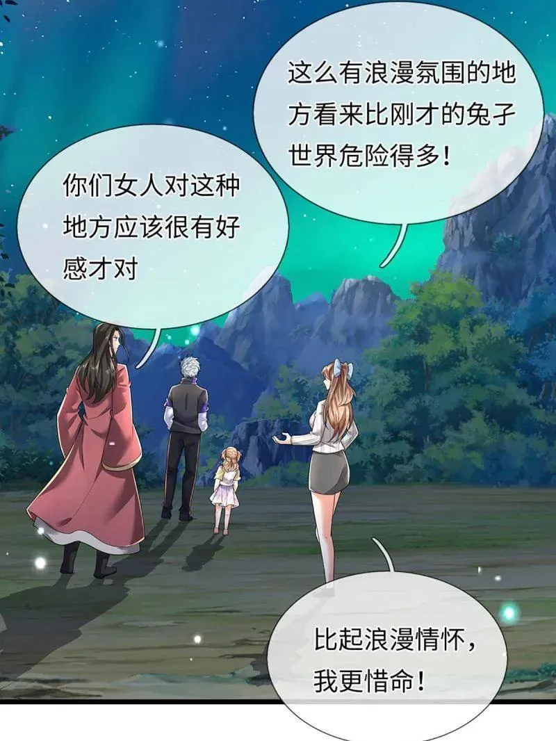 第388话 尊重他人命运 第42页