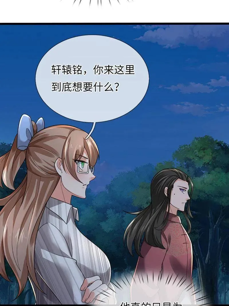 第388话 尊重他人命运 第48页
