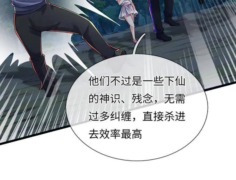 第388话 尊重他人命运 第68页