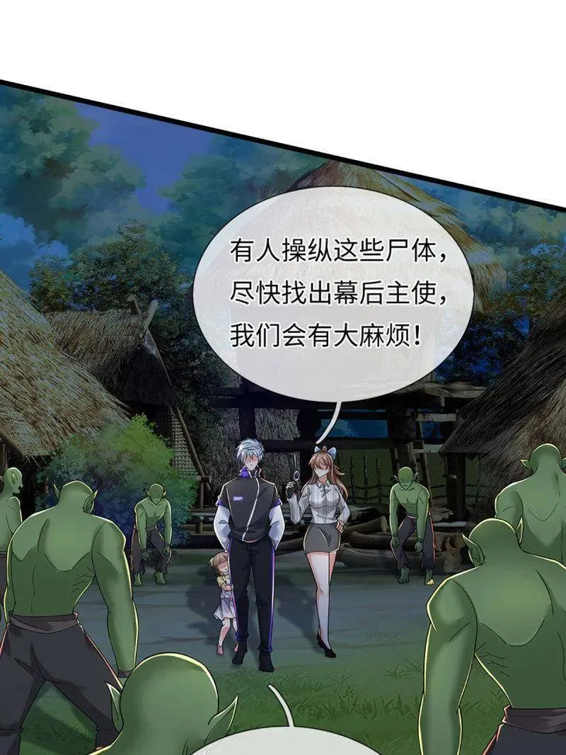 第388话 尊重他人命运 第77页