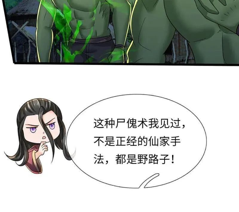 第388话 尊重他人命运 第80页