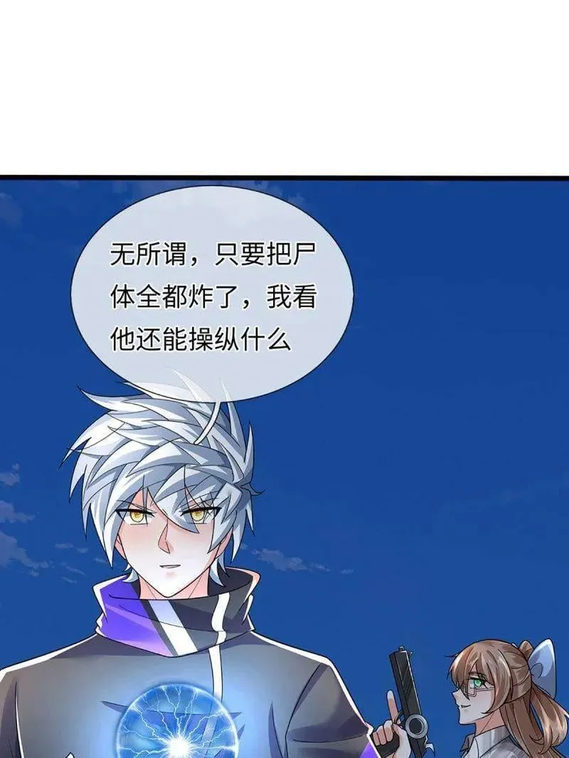 第388话 尊重他人命运 第81页