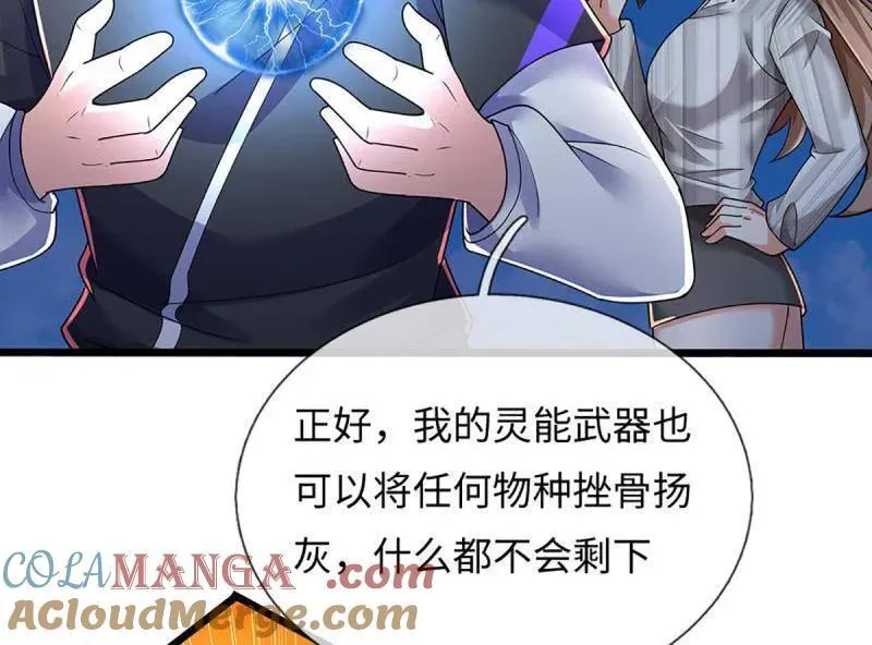 第388话 尊重他人命运 第82页