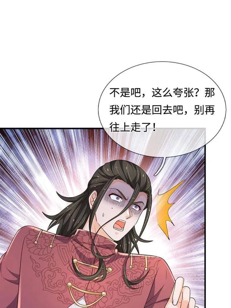 第389话 上古的力量 第39页