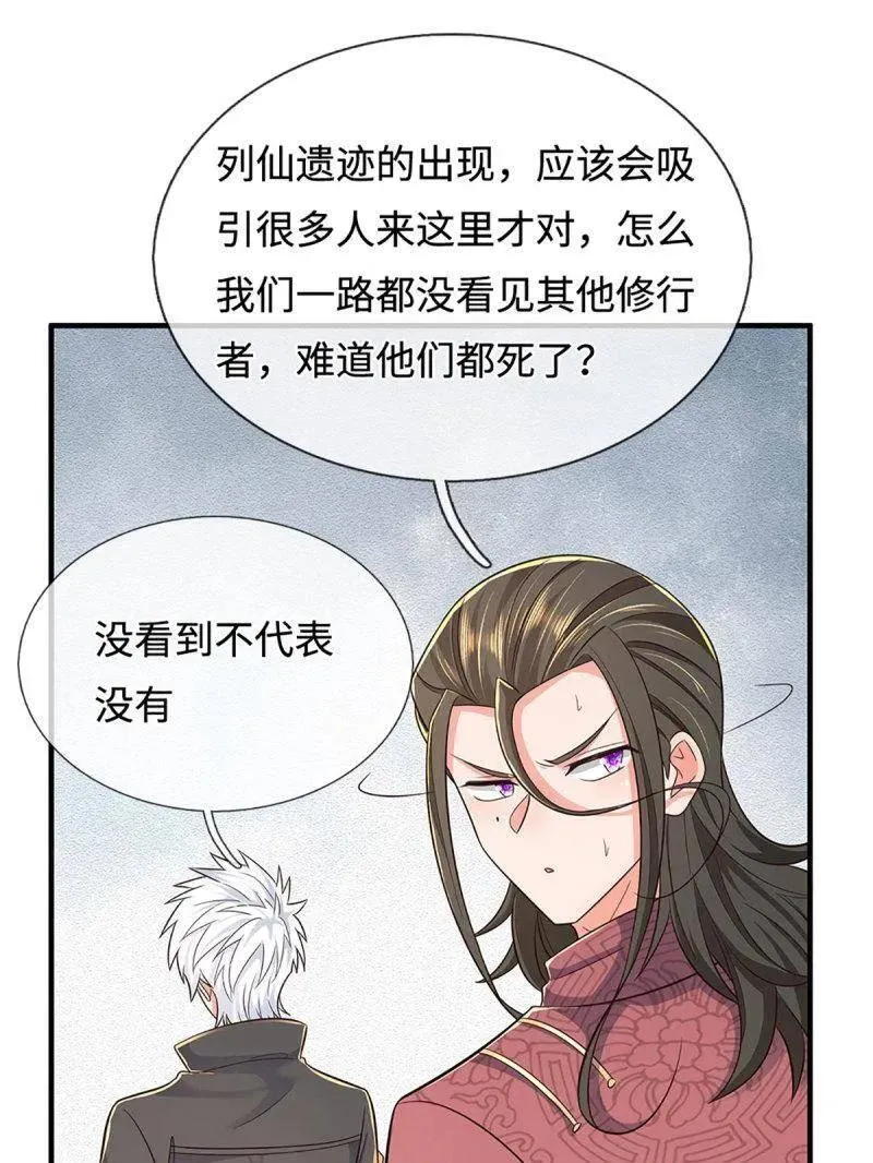 第389话 上古的力量 第66页