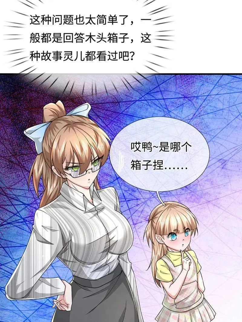 第390话 我希望你们离开 第27页