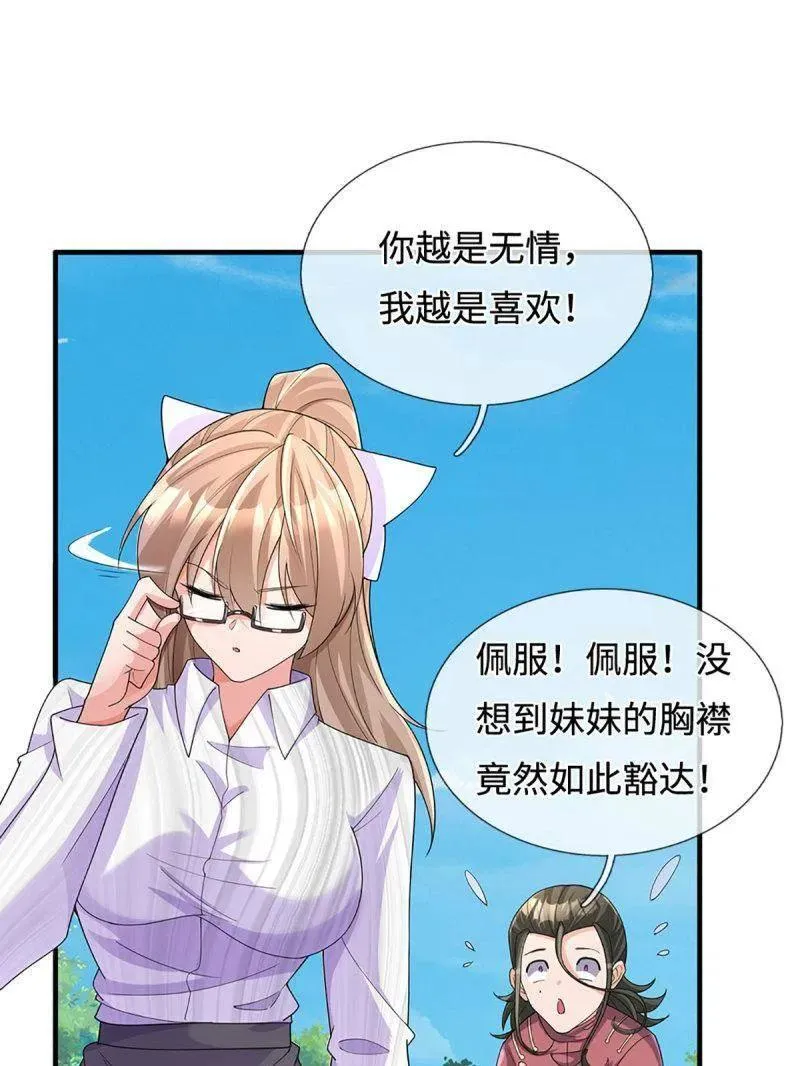 第391话 爱的艺术 第8页